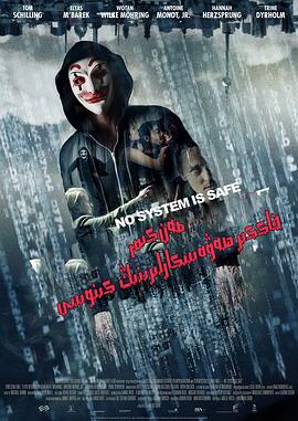 我是谁：没有绝对安全的系统