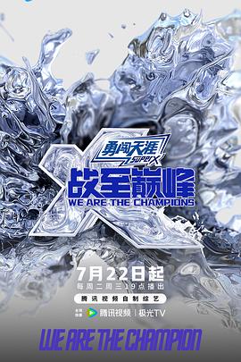 战至巅峰第四季