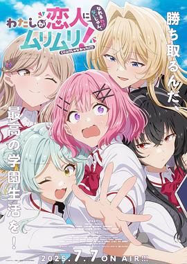 我们不可能成为恋人！绝对不行。(※似乎可行!?)