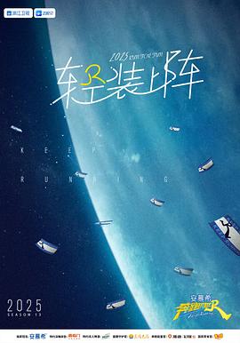 奔跑吧第九季