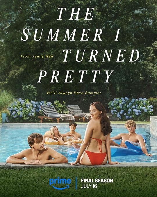 我变美的那夏天第三季