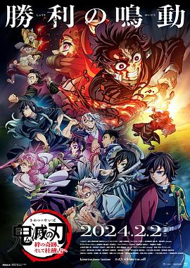 鬼灭之刃：绊之奇迹，迈向柱训练