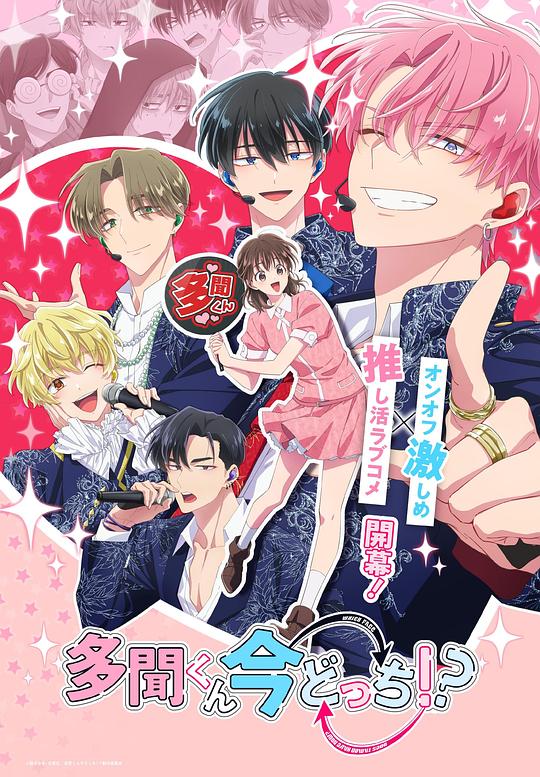 现在的是哪一个多闻！？